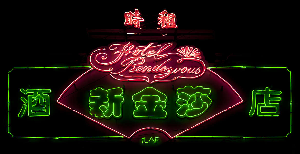 SignsNeon0159 - Free Background Texture - neon sign hong kong chinese