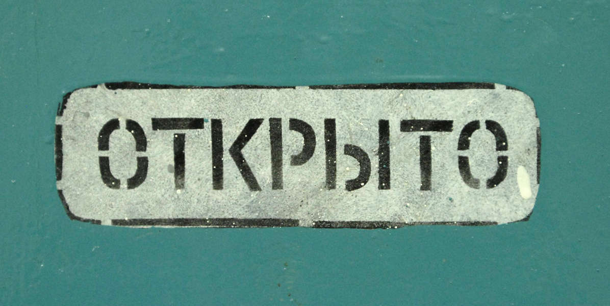 russian sign letters text signs dark